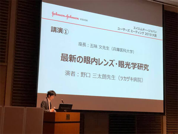 エイエムオー・ジャパン　ユーザーズミーティング　2019大阪