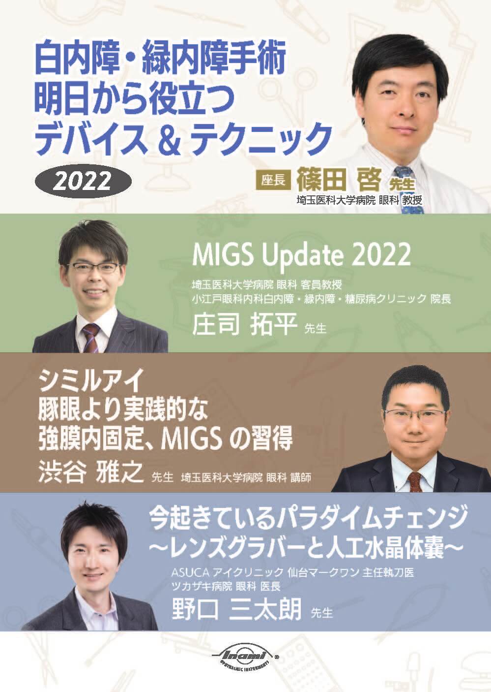 第76回 日本臨床眼科学会