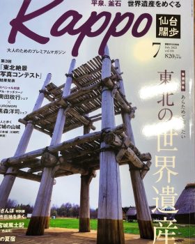 雑誌に取り上げてもらいました