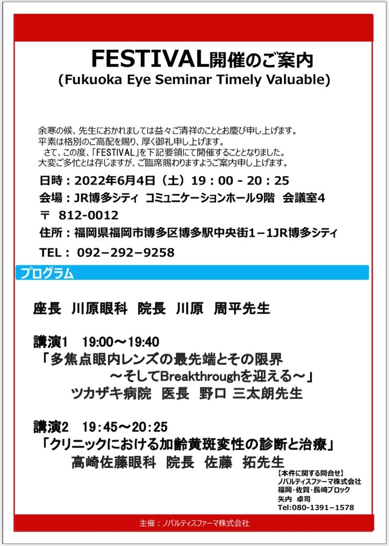 福岡での多焦点眼内レンズと人工水晶体嚢の講演