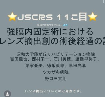 前代未聞の11個の講演