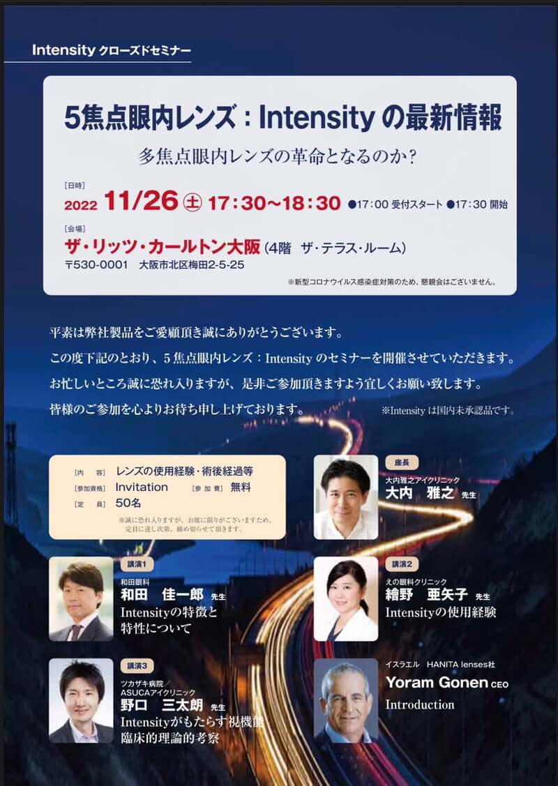 多焦点眼内レンズ　intensityの講演