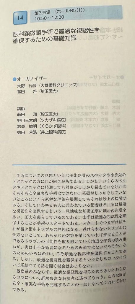 眼科顕微鏡手術で最適な視認性を確保するための基礎知識