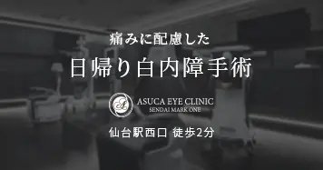 白内障特設ページへのリンク