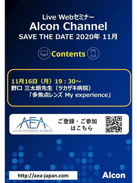 Alcon Channel