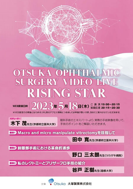 OTSUKA OPHTHALMIC SURGERY VIDEO LIVE RISING STAR