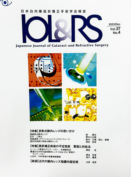 IOL & RS vol.37　No.4　P535(2023.12)